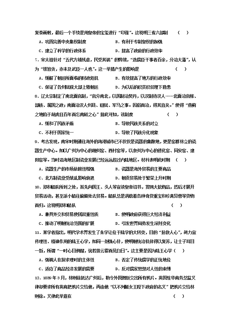 2021易县中学高一12月月考历史试题含答案第2页