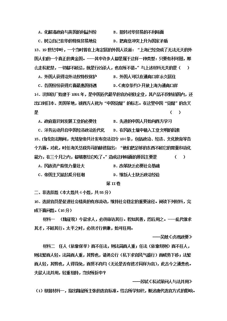 2021易县中学高一12月月考历史试题含答案第3页