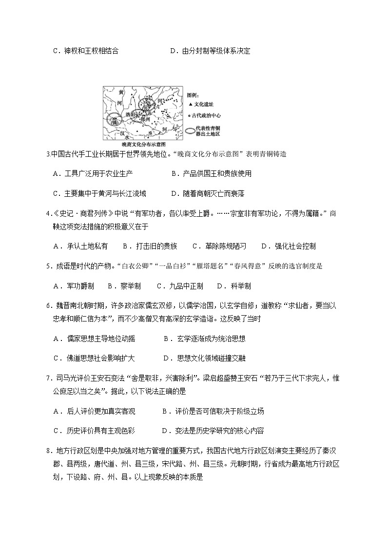 2021磐安县二中高一12月月考历史试题含答案第2页