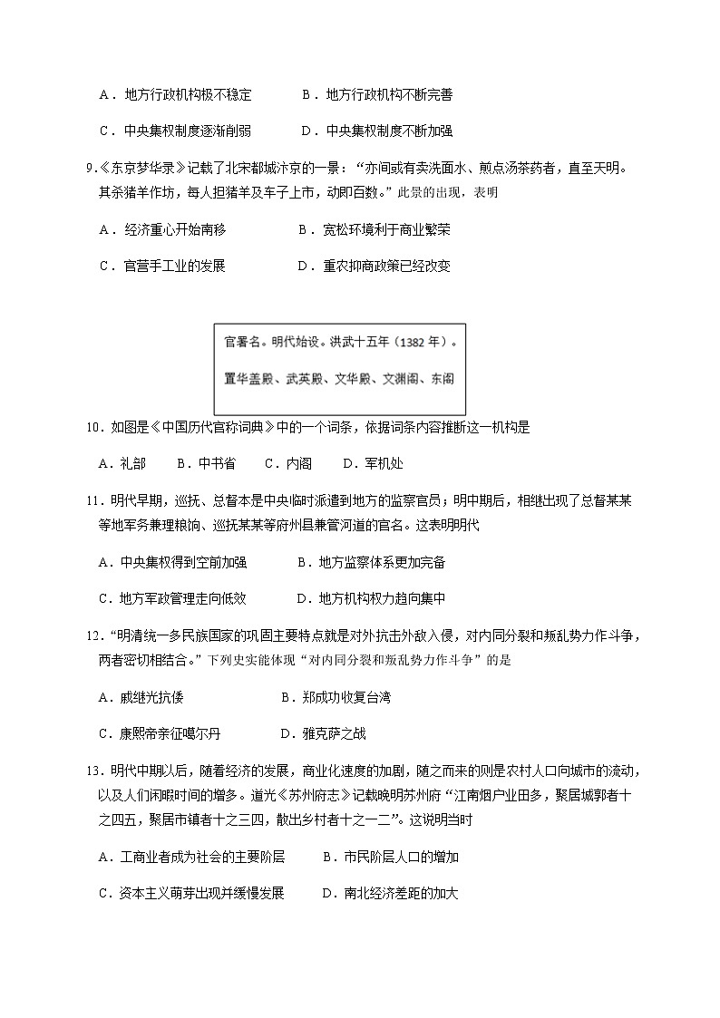 2021磐安县二中高一12月月考历史试题含答案第3页
