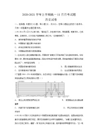 2021滁州定远县民族中学高一11月月考历史试题含答案