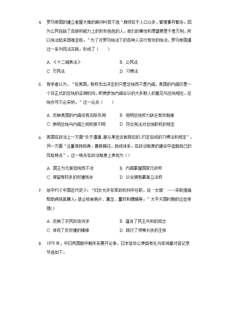 2021重庆市缙云教育联盟高一11月月考历史试题含答案02