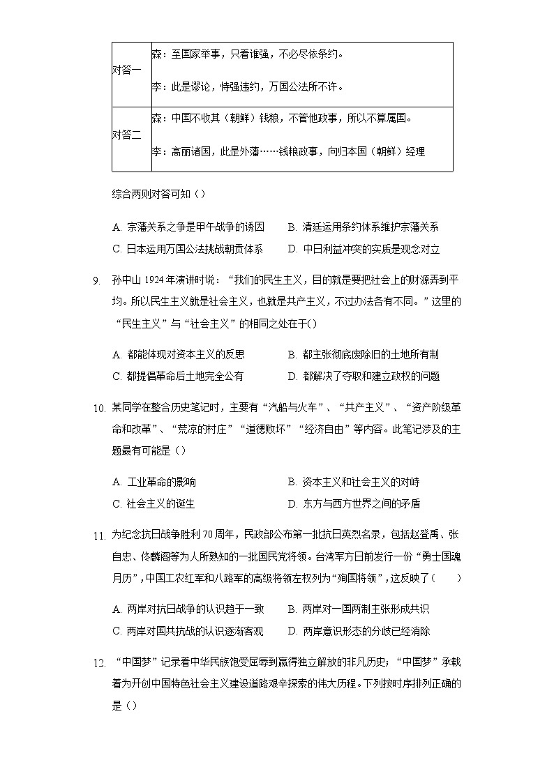 2021重庆市缙云教育联盟高一11月月考历史试题含答案03