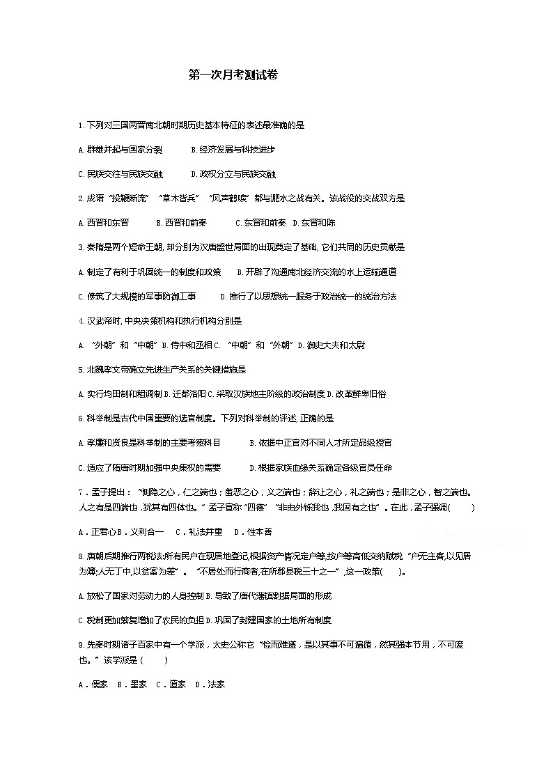 2021宁乡县七中高一10月月考历史试题含答案第1页