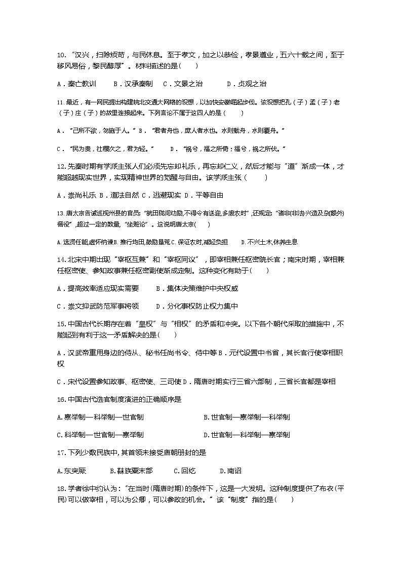 2021宁乡县七中高一10月月考历史试题含答案第2页