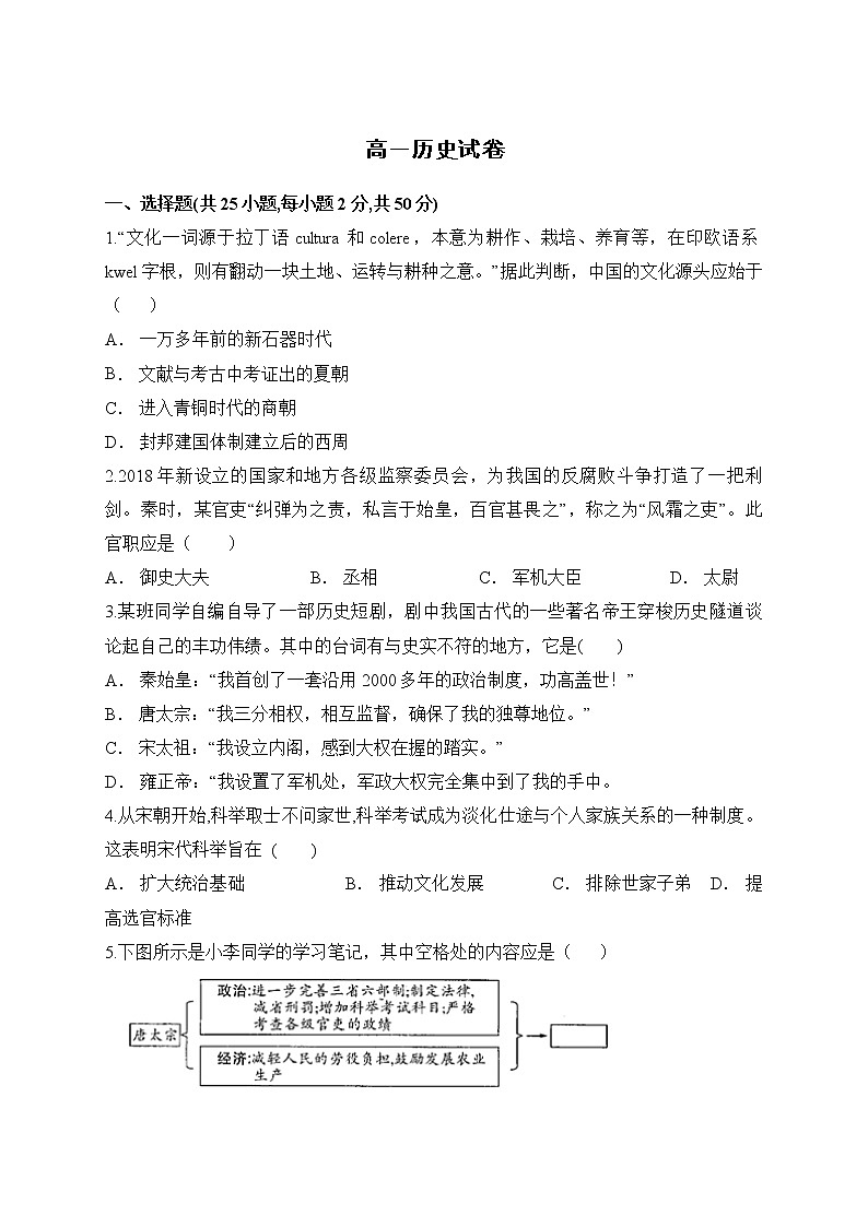 2021滁州定远县重点中学高一10月月考历史试题含答案第1页