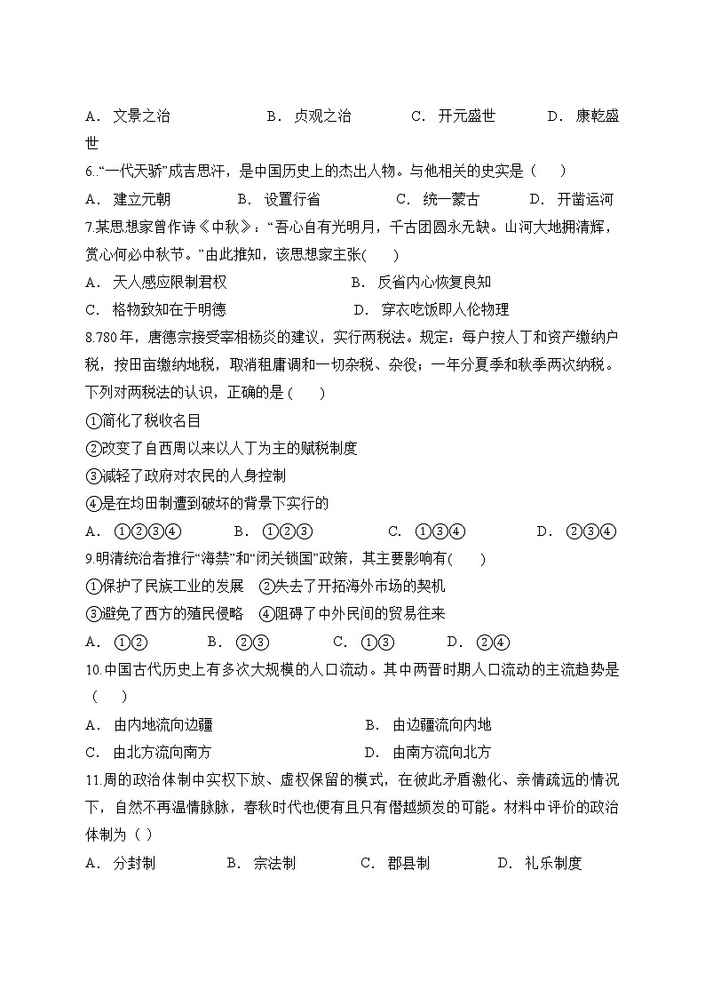 2021滁州定远县重点中学高一10月月考历史试题含答案第2页