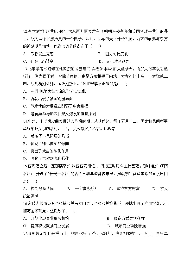2021滁州定远县重点中学高一10月月考历史试题含答案第3页