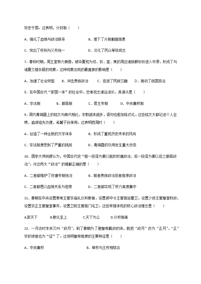 2021成都郫都区川科外国语学校高一9月月考历史试题含答案第2页