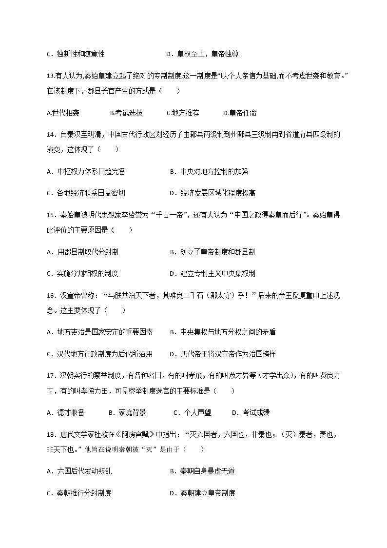 2021成都郫都区川科外国语学校高一9月月考历史试题含答案第3页