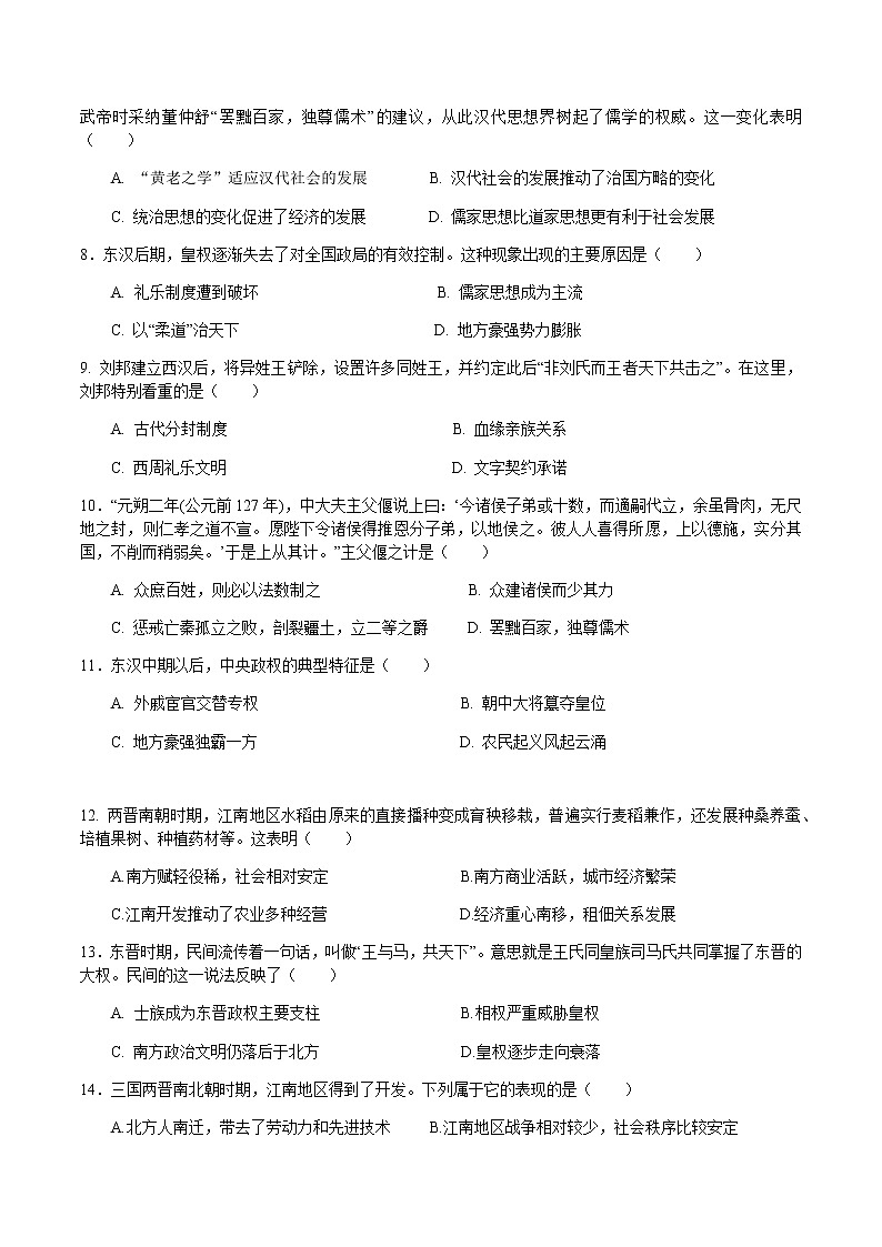 2021荆州中学高一10月月考历史试题含答案第2页