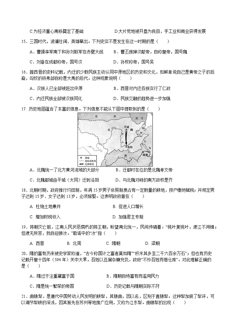 2021荆州中学高一10月月考历史试题含答案第3页