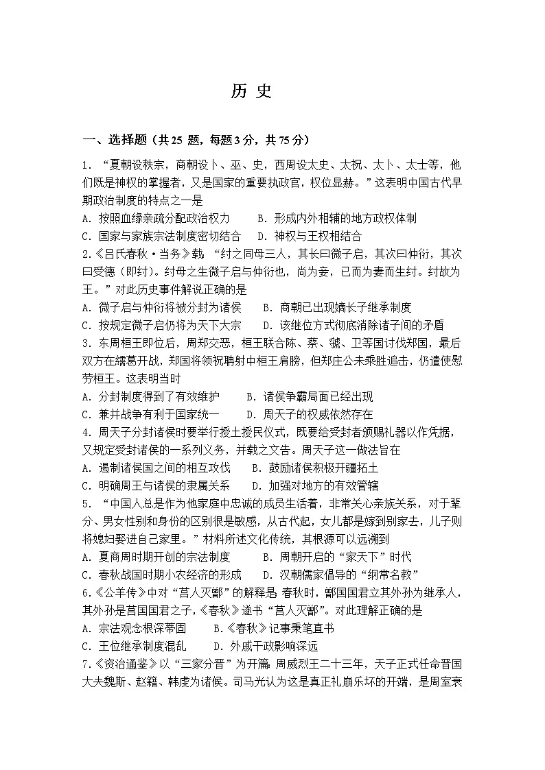 2021包头一中高一第一学期月考历史试卷含答案第1页