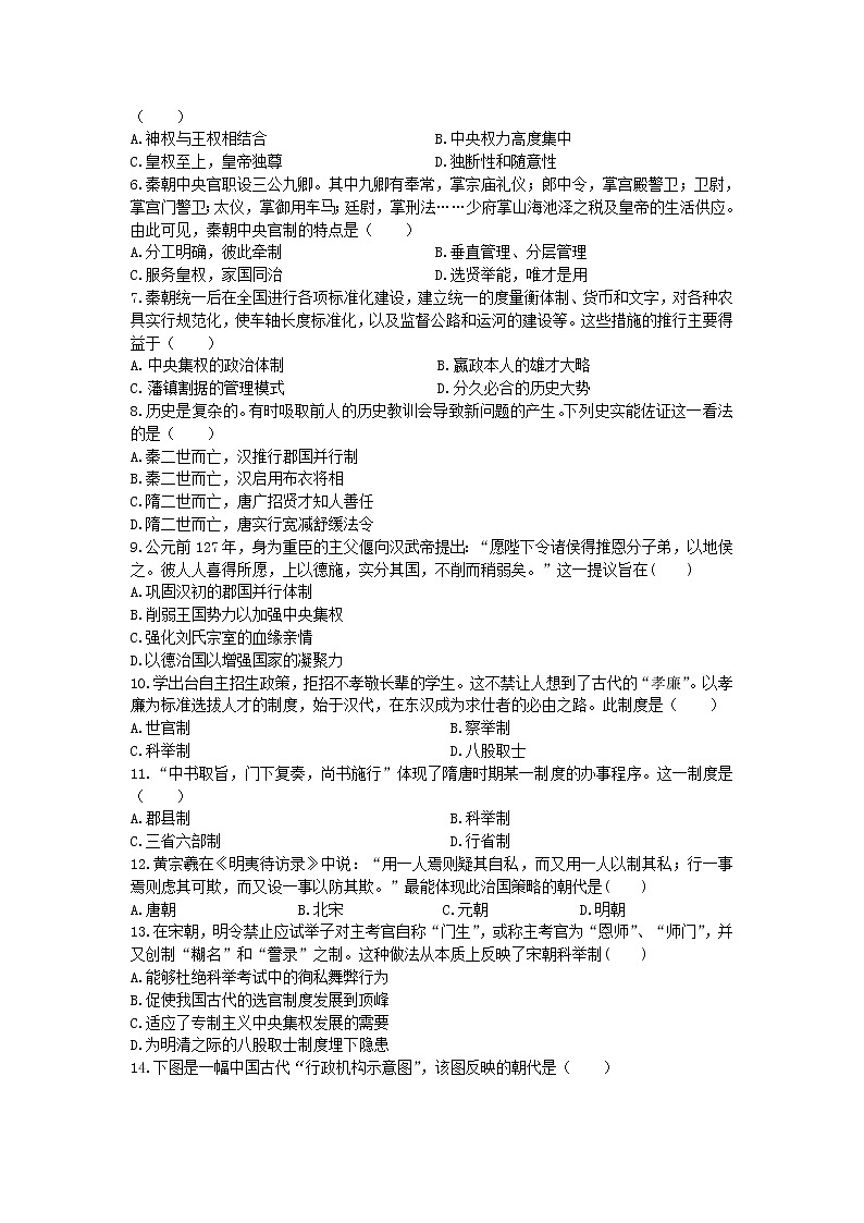 2021安顺平坝一中高一9月月考历史试题缺答案第2页