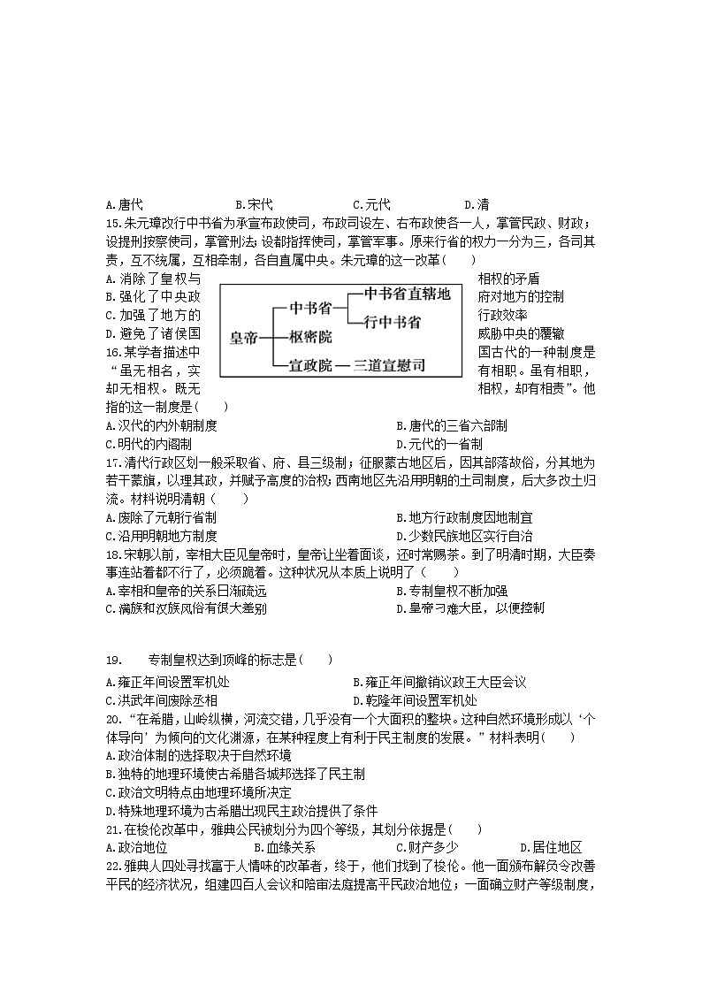 2021安顺平坝一中高一9月月考历史试题缺答案第3页