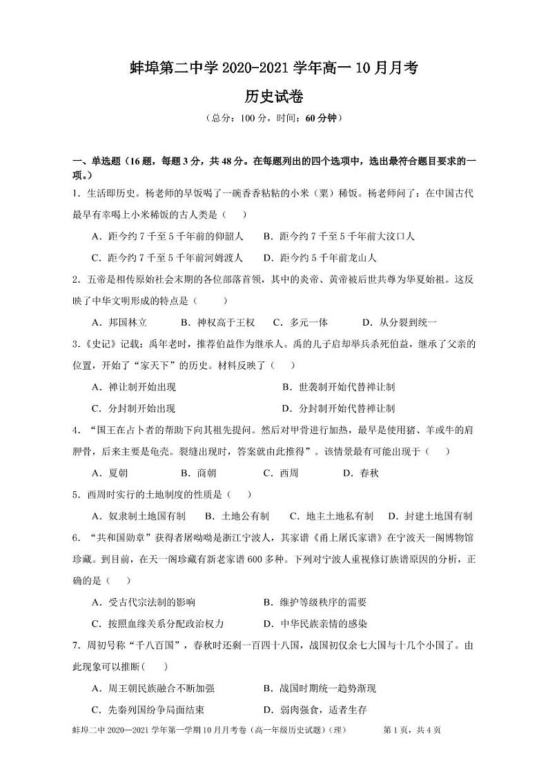 历史（理）第1页