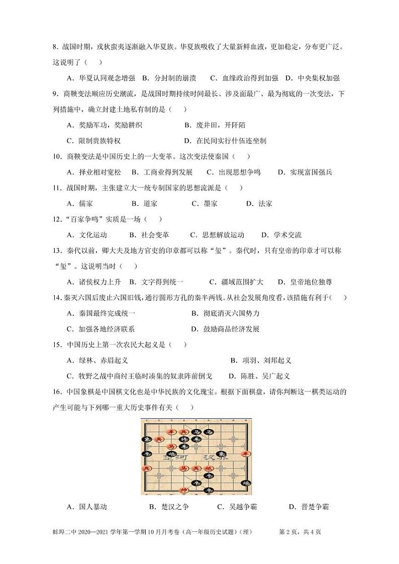历史（理）第2页
