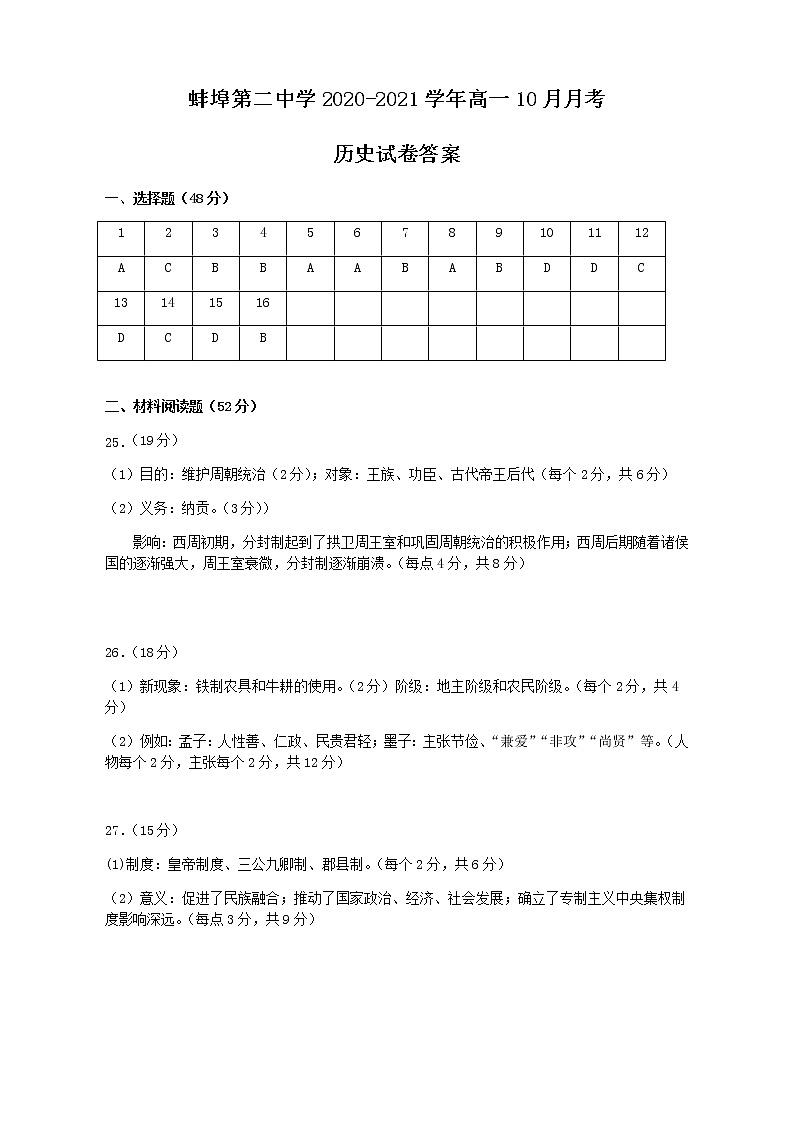 历史（理）10月月考历史试卷答案（非文实）第1页