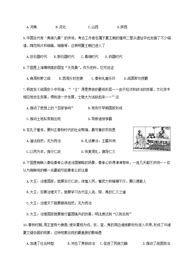 2021省哈尔滨师范大学青冈实验中学校高一（英才、卓越）10月月考历史试题含答案第2页