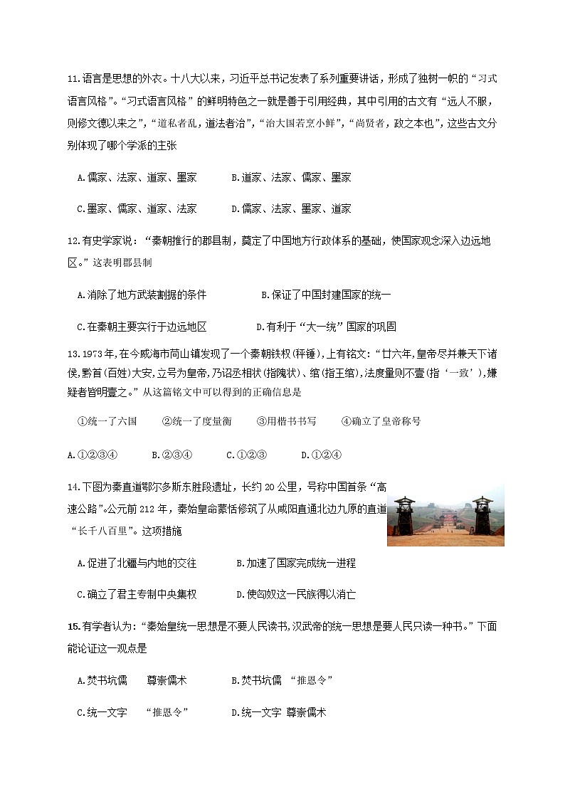 2021省哈尔滨师范大学青冈实验中学校高一（英才、卓越）10月月考历史试题含答案第3页