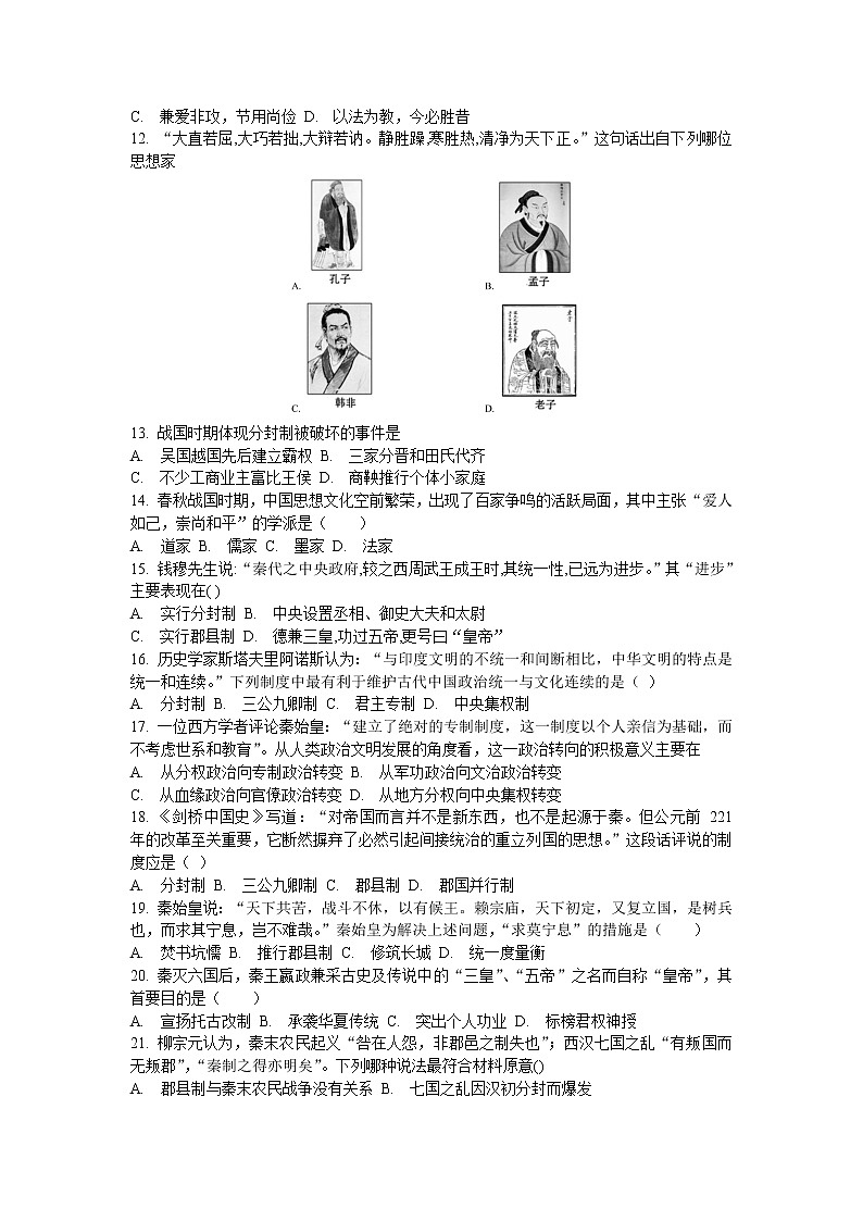 2021省大庆中学高一10月月考历史试题含答案第2页