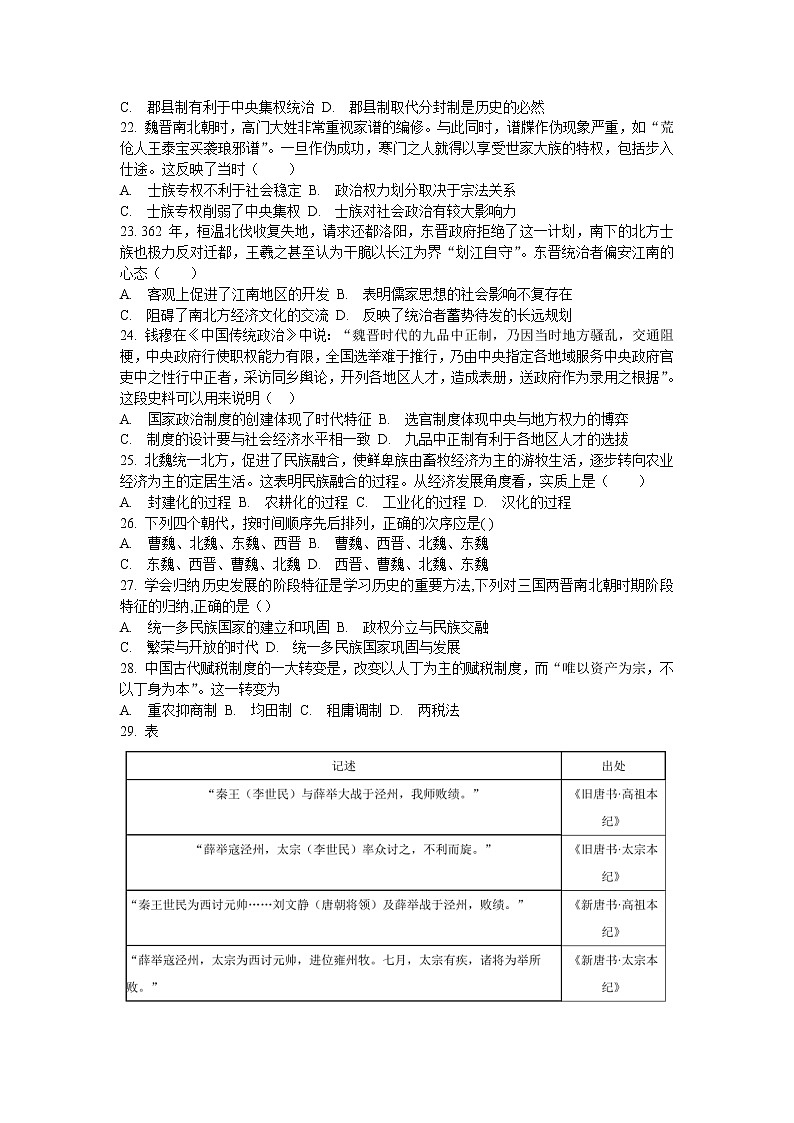 2021省大庆中学高一10月月考历史试题含答案第3页