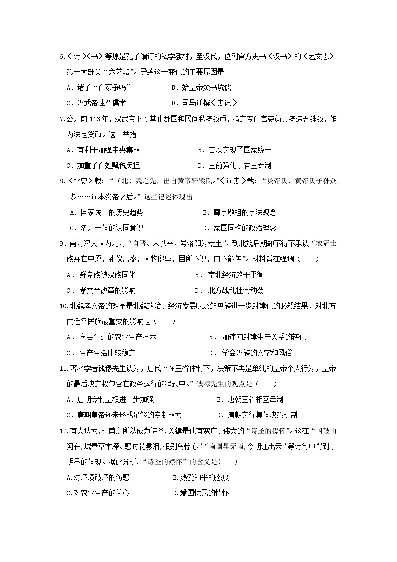 2021连云港智贤中学高一9月月考历史试题含答案第2页