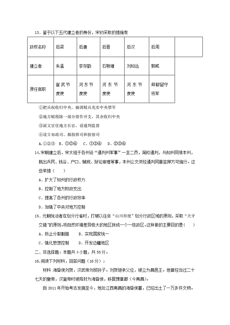 2021连云港智贤中学高一9月月考历史试题含答案第3页