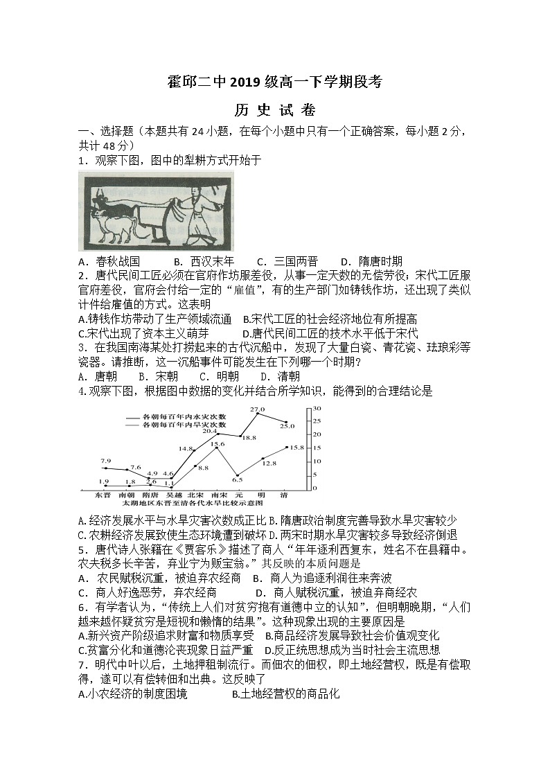 2020霍邱县二中高一下学期段考历史试题含答案第1页