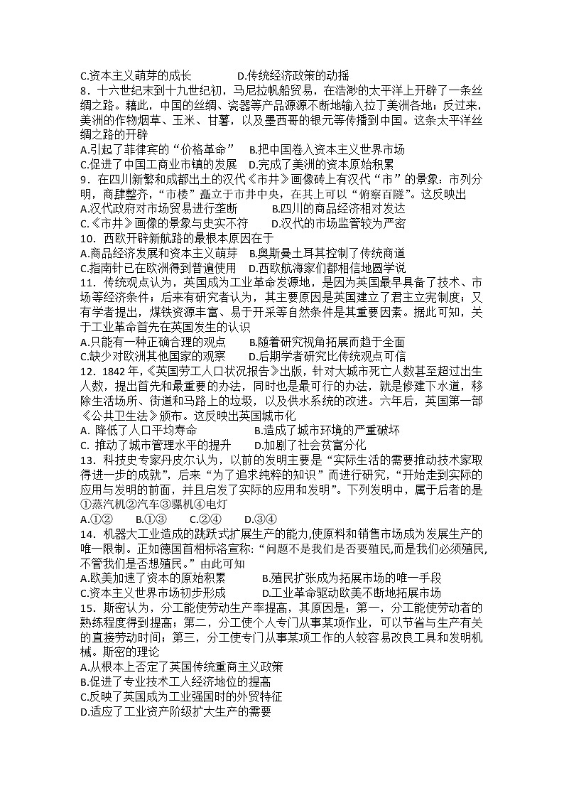 2020霍邱县二中高一下学期段考历史试题含答案第2页