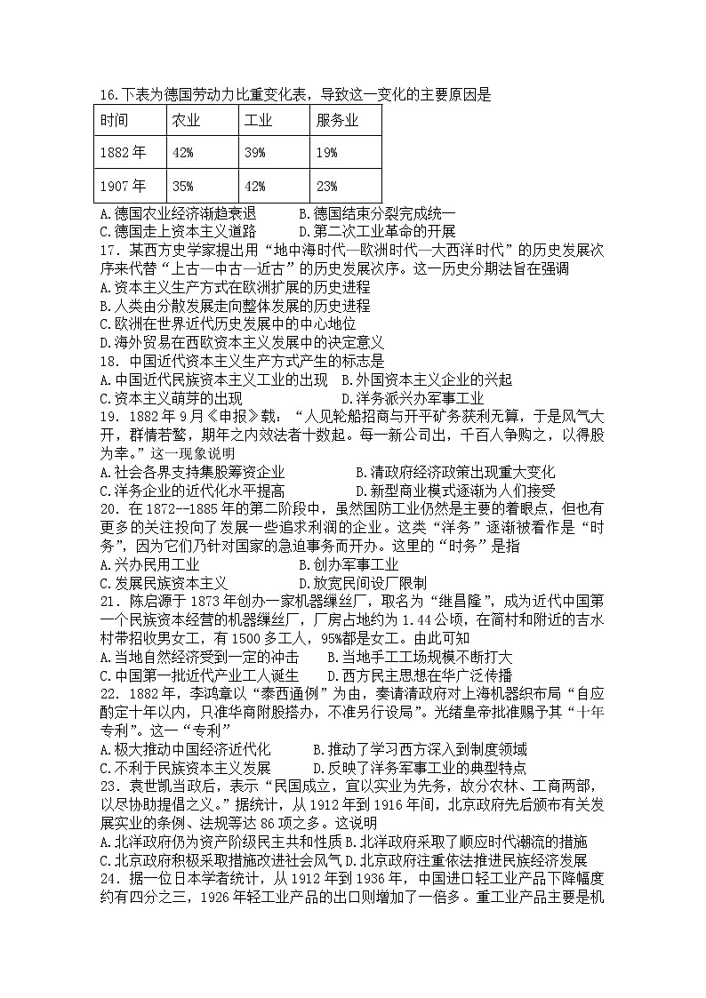 2020霍邱县二中高一下学期段考历史试题含答案第3页