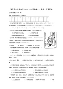 2020连云港智贤中学高一9月第二次双周清历史试题含答案