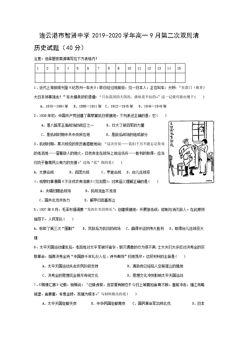 2020连云港智贤中学高一9月第二次双周清历史试题含答案第1页