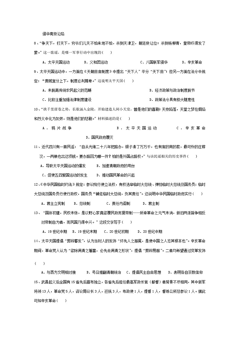 2020连云港智贤中学高一9月第二次双周清历史试题含答案第2页
