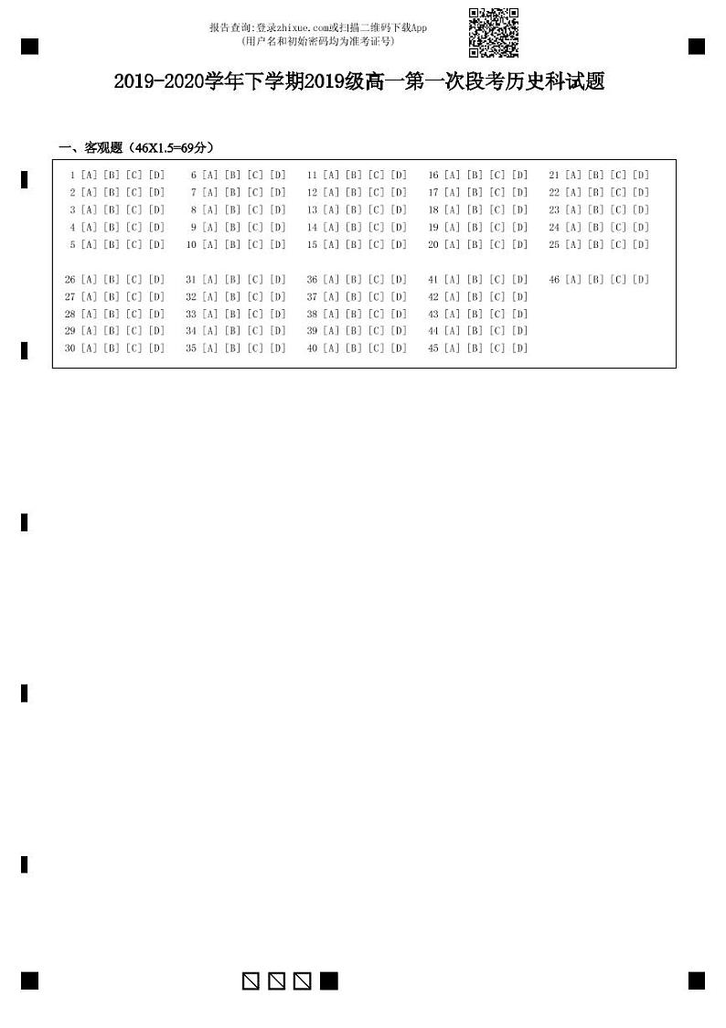2019-2020学年下学期2019级高一第一次段考历史科试题-答题卡1第1页