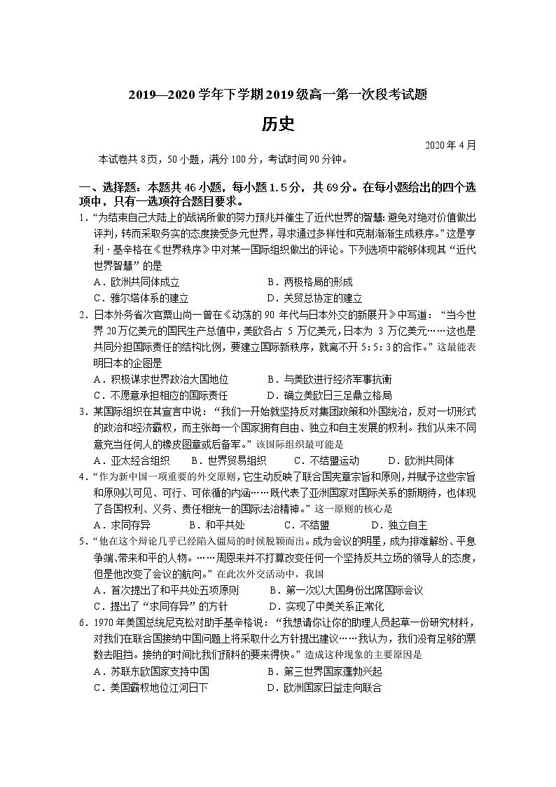 2019-2020学年下学期2019级高一第一次段考历史科试题1第1页