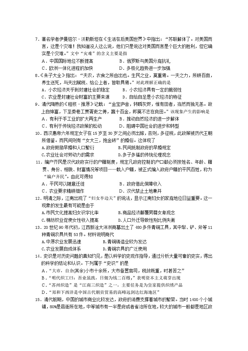 2019-2020学年下学期2019级高一第一次段考历史科试题1第2页