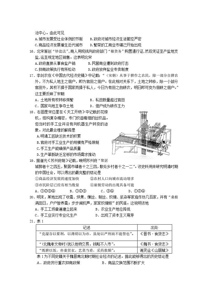 2019-2020学年下学期2019级高一第一次段考历史科试题1第3页