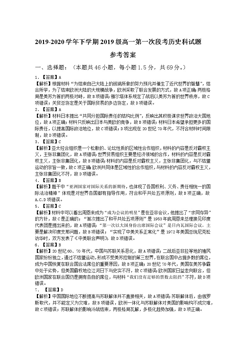 2019-2020学年下学期2019级高一第一次段考历史科试题  参考答案1第1页