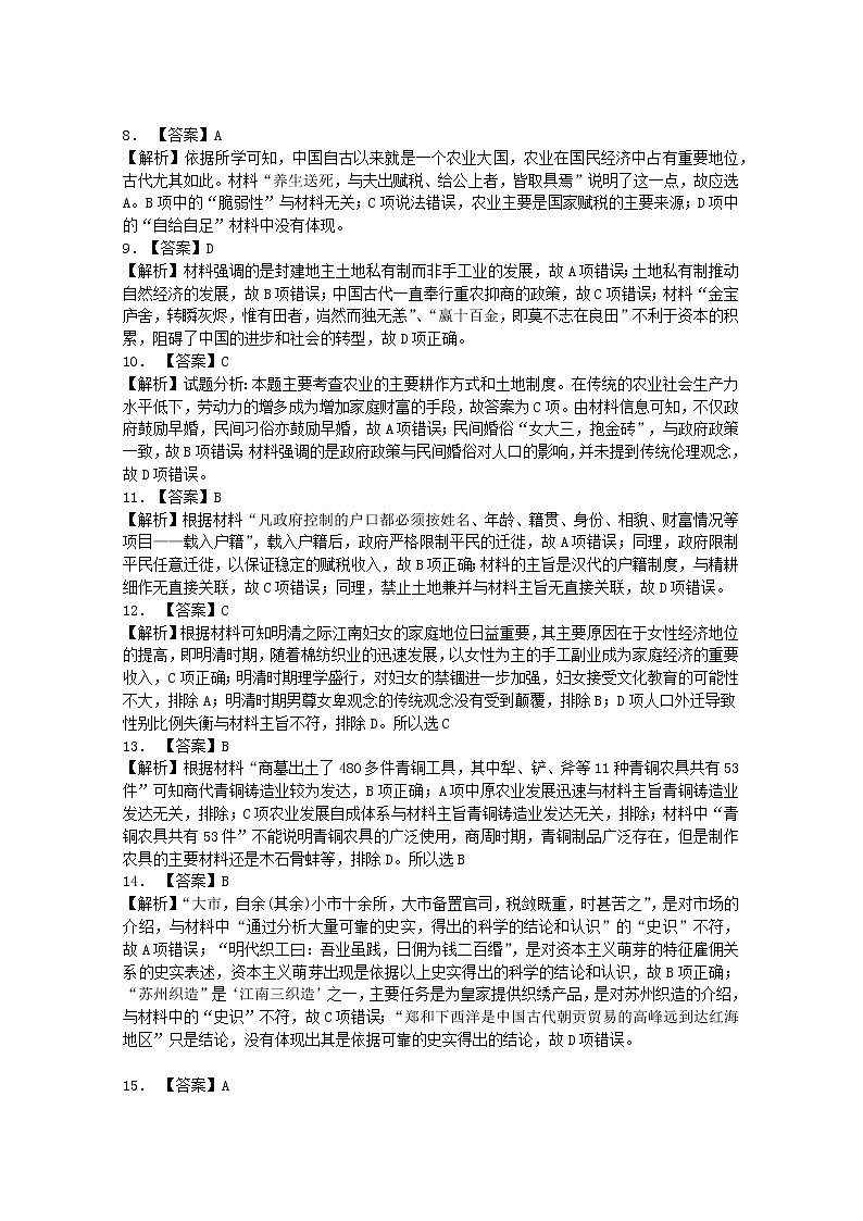 2019-2020学年下学期2019级高一第一次段考历史科试题  参考答案1第2页