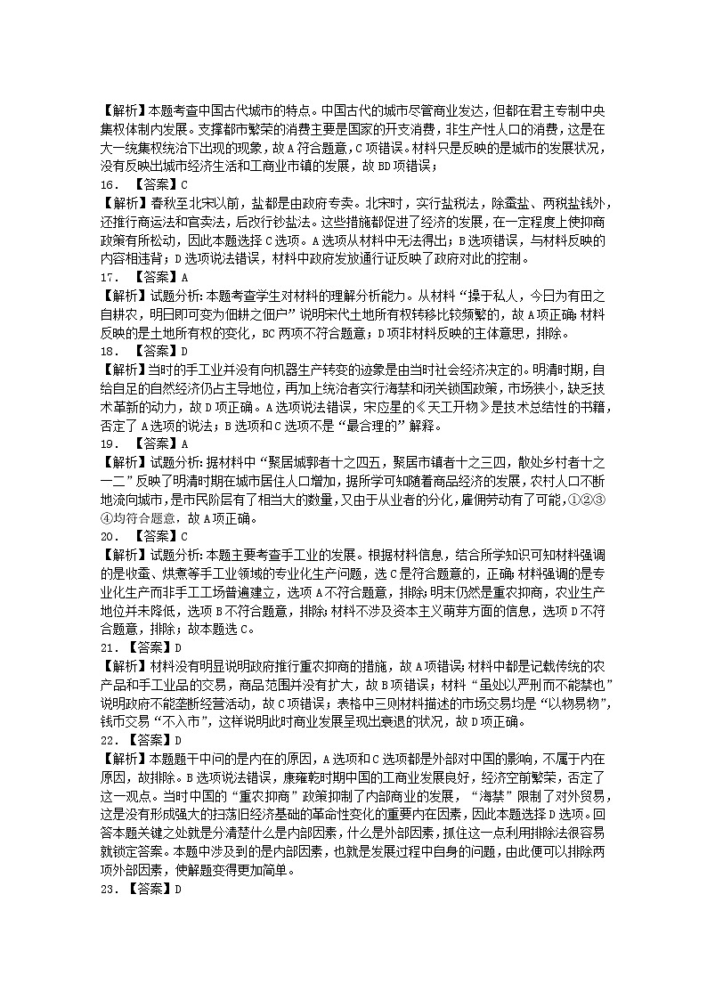 2019-2020学年下学期2019级高一第一次段考历史科试题  参考答案1第3页