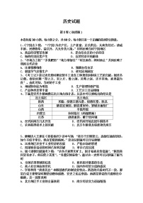 2020晋中祁县中学校高一下学期5月月考考试历史试卷含答案