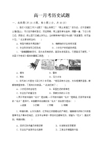 2020毕节实验高级中学高一6月月考历史试题含答案