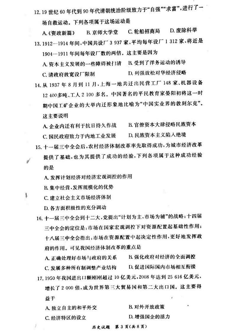 湖南省教育联合体2020年春季高一年级6月份联考  历史第3页