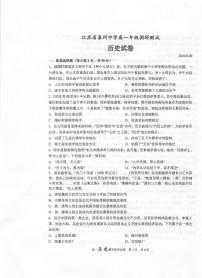 2020泰州中学高一6月调研测试历史试题扫描版含答案