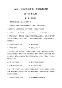 2020济宁嘉祥一中高一6月月考历史试题含答案