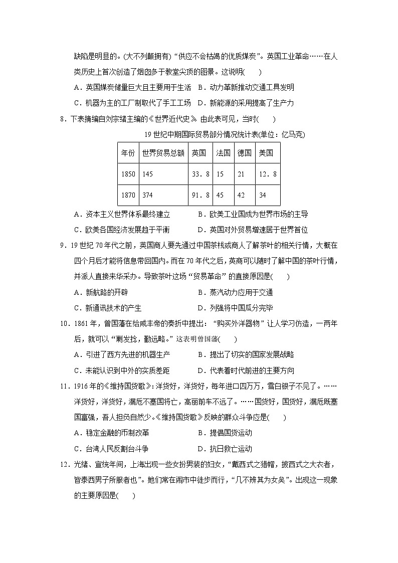 2020遵义南白中学高一下学期第二次月考历史试题含答案第2页