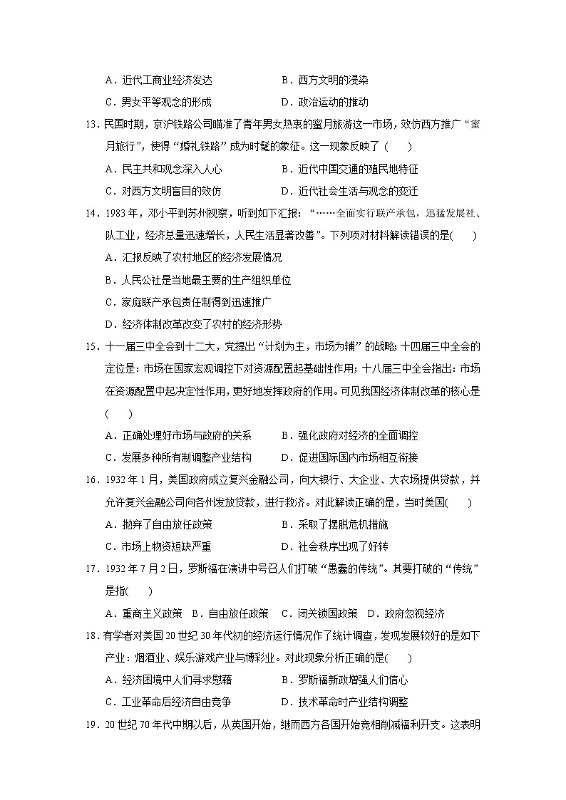 2020遵义南白中学高一下学期第二次月考历史试题含答案第3页