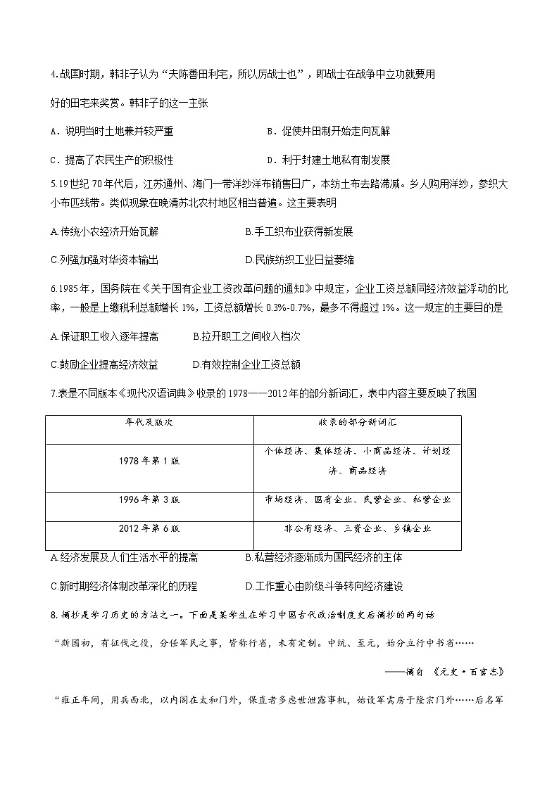 2020泸县一中高一下学期第四学月考试历史试题含答案第2页