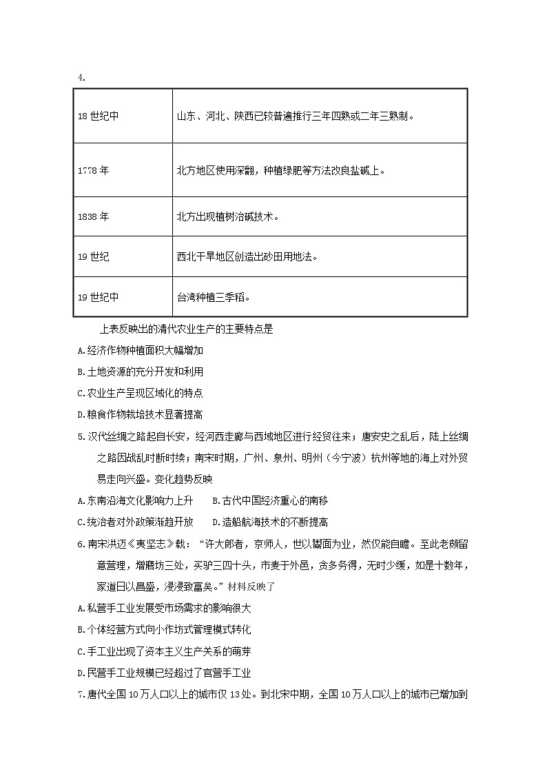 2020邯郸大名中学高一（清北班）下学期6月第二周周测历史试题含答案第2页